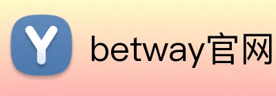 betway官网在线登录 logo